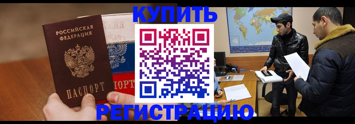 прописка 2025 в Невинномысске