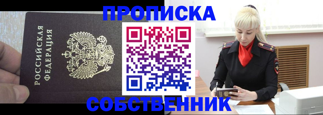 временная регистрация купить в Невинномысске