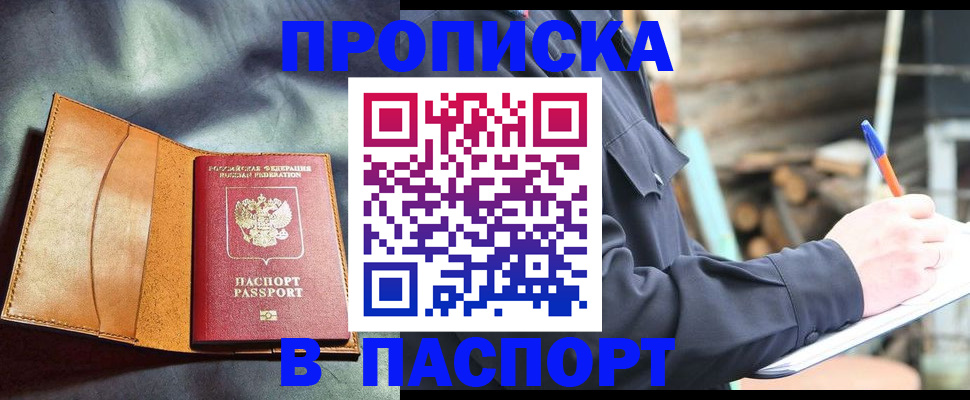 временная регистрация для школы в Невинномысске