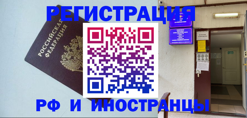 временная регистрация в Невинномысске
